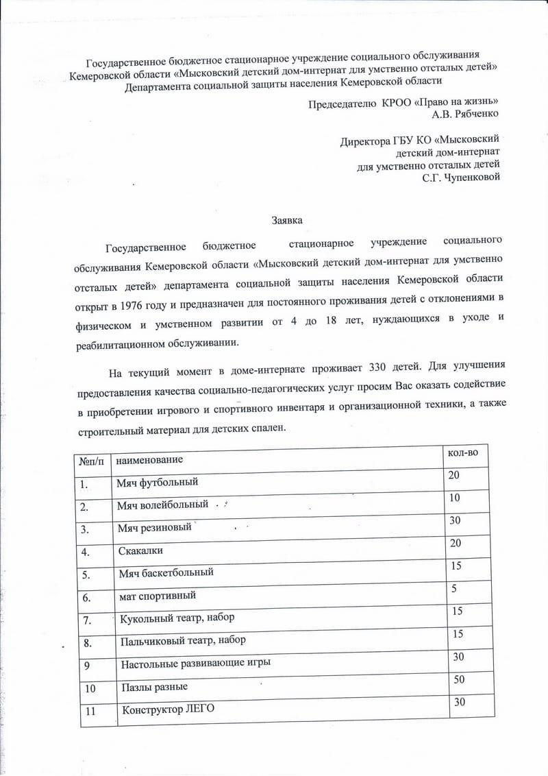 zayavka-miski-1