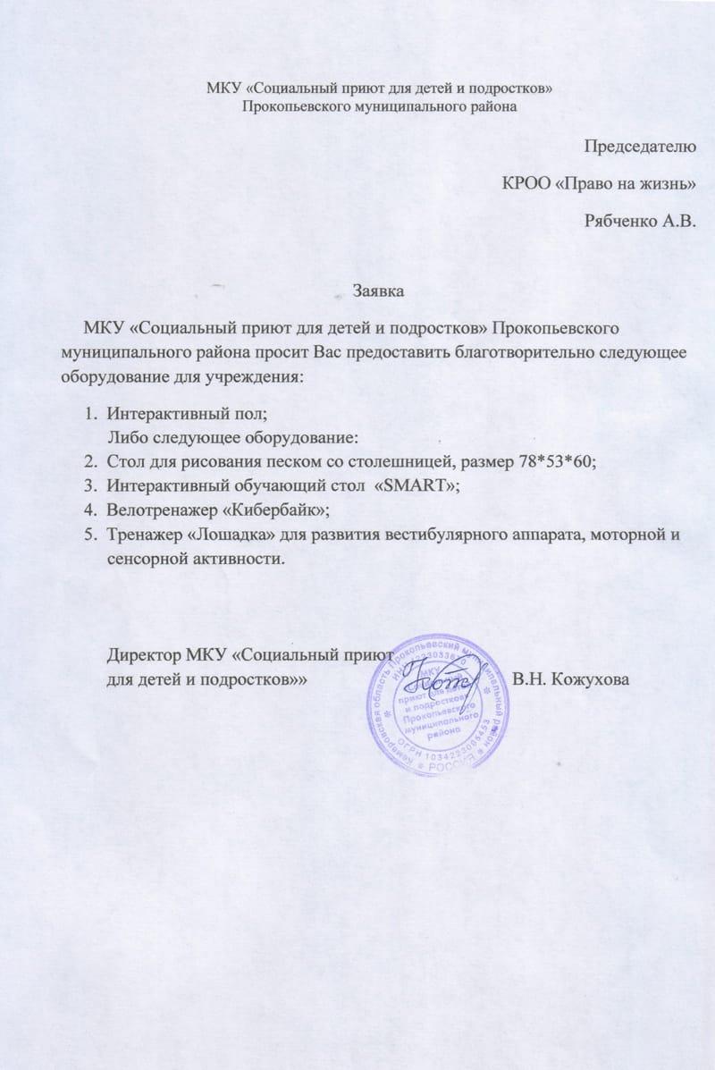 МКУ Социальный приют для детей и подростков