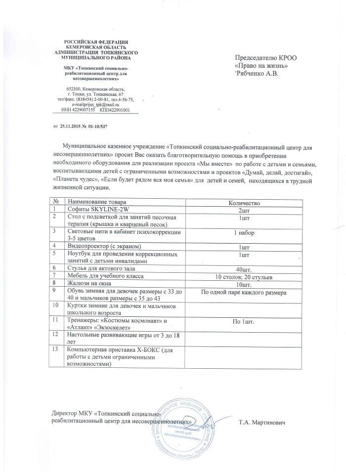 Топкинский социально-реабилитационный центр для несовершеннолетних
