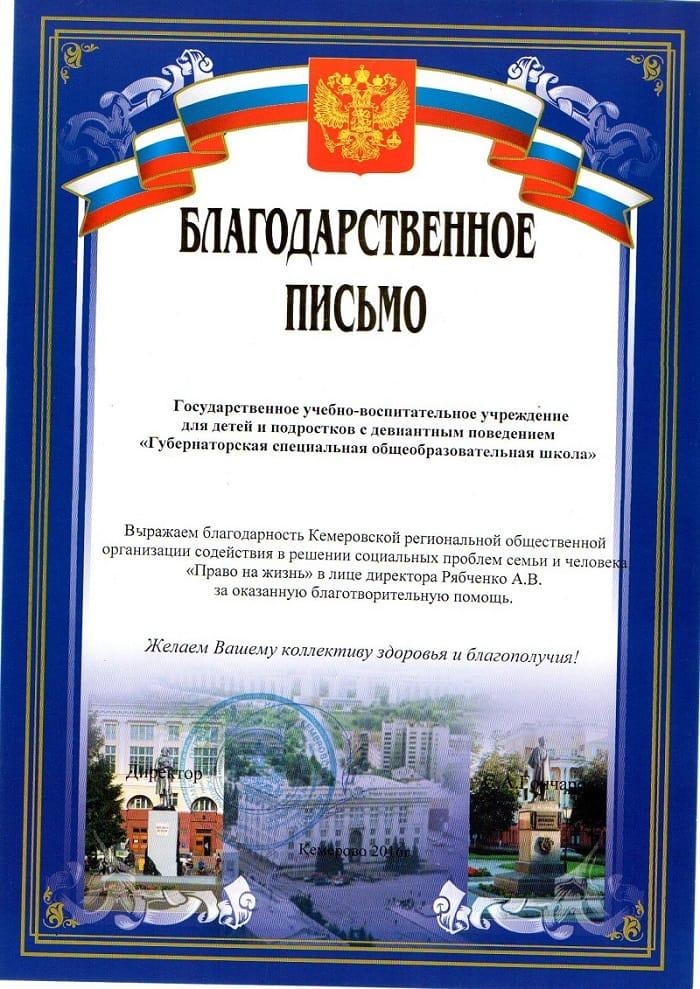 блогодарственное-письмо-ГСОШ