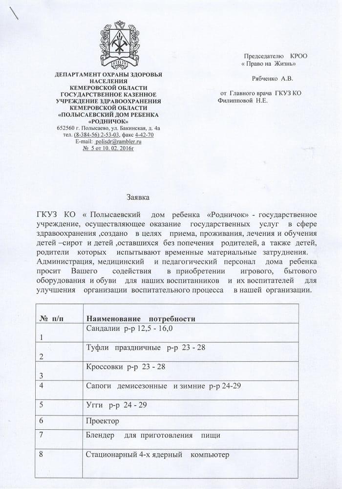 Полысаевский дом ребёнка Родничёк заявка 1