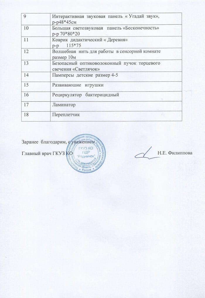 Полысаевский дом ребёнка Родничёк заявка 2
