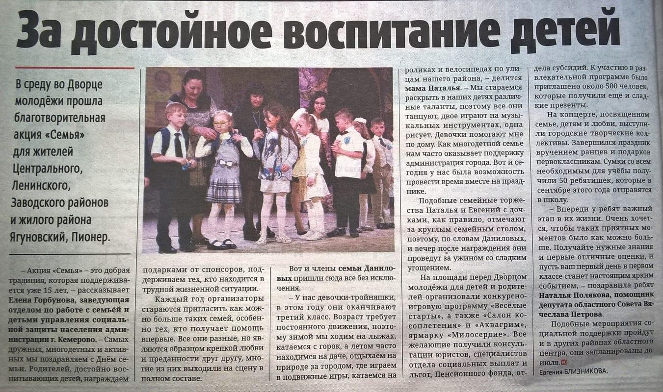 Репортаж и заметка в газете об акции «Семья».