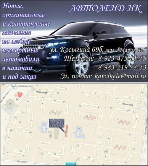 Автоленд-НК