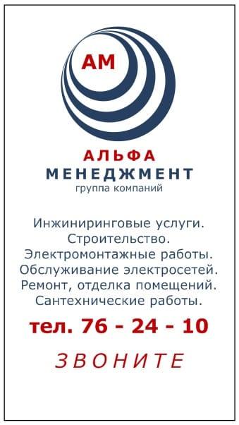 Альфа Менеджемент