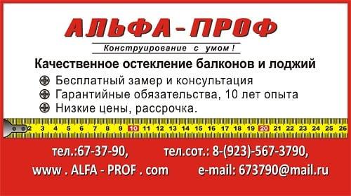 Альфа-Проф