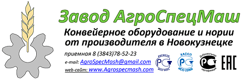 Завод АгроСпецМаш