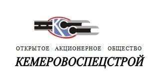 Кемеровоспецстрой