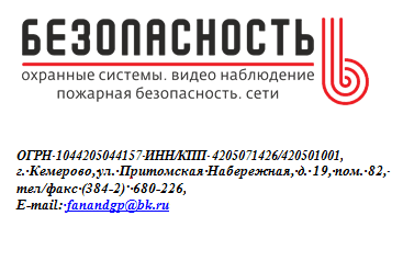 Безопасность