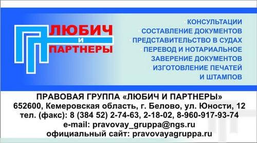 Любич и партнеры