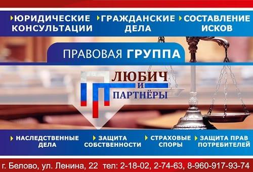 Любич и партнёры