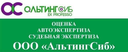 ООО АльтингСиб
