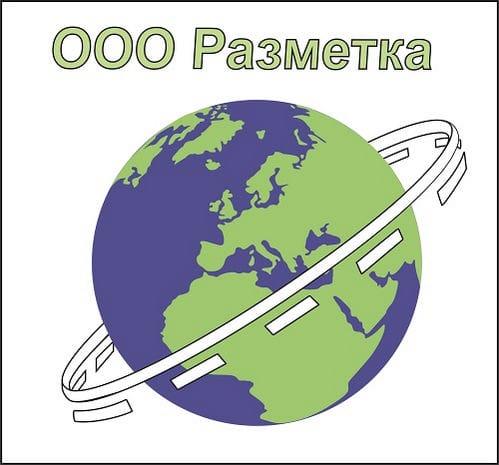 ООО Разметка