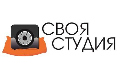 Своя Студия