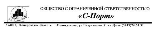 С-Порт