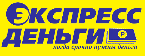 Экспресс деньги