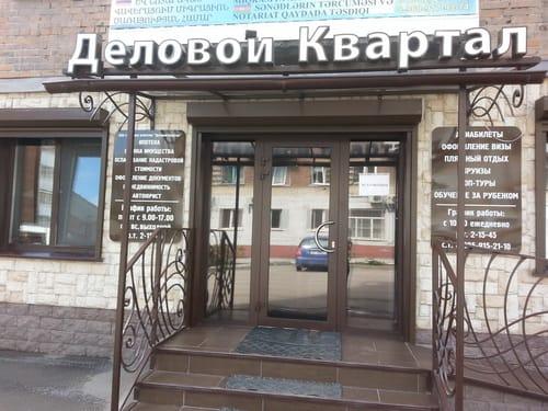 Деловой Квартал
