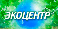 Экоцентр