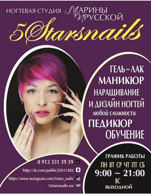 5StarsNails