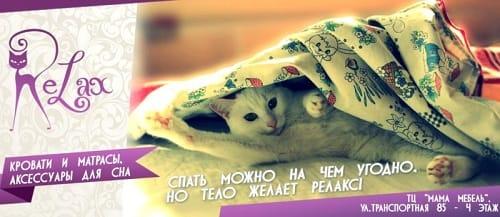 Relax