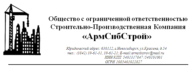 АрмСибСтрой