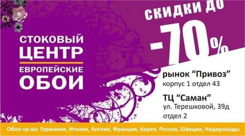Стоковый центр «Европейские Обои»
