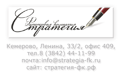 Финансовая компания «Стратегия»