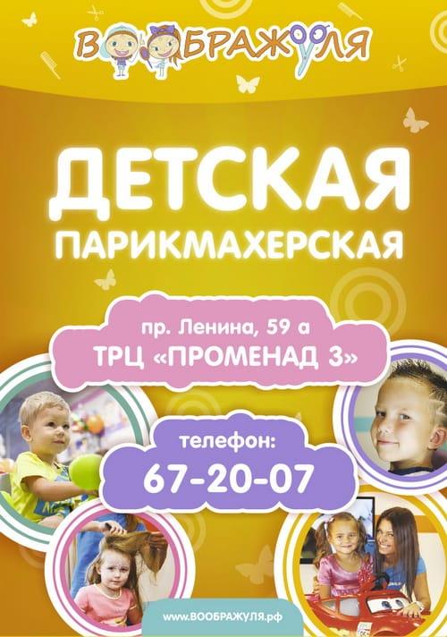 «ВООБРАЖУЛЯ» — детская парикмахерская. www.воображуля.рф