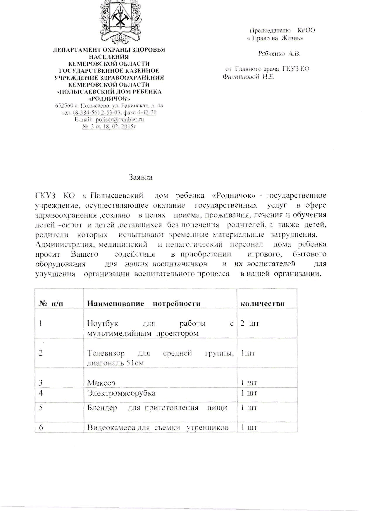 ГКУЗ КО Полысаевский дом ребёнка «Родничок»
