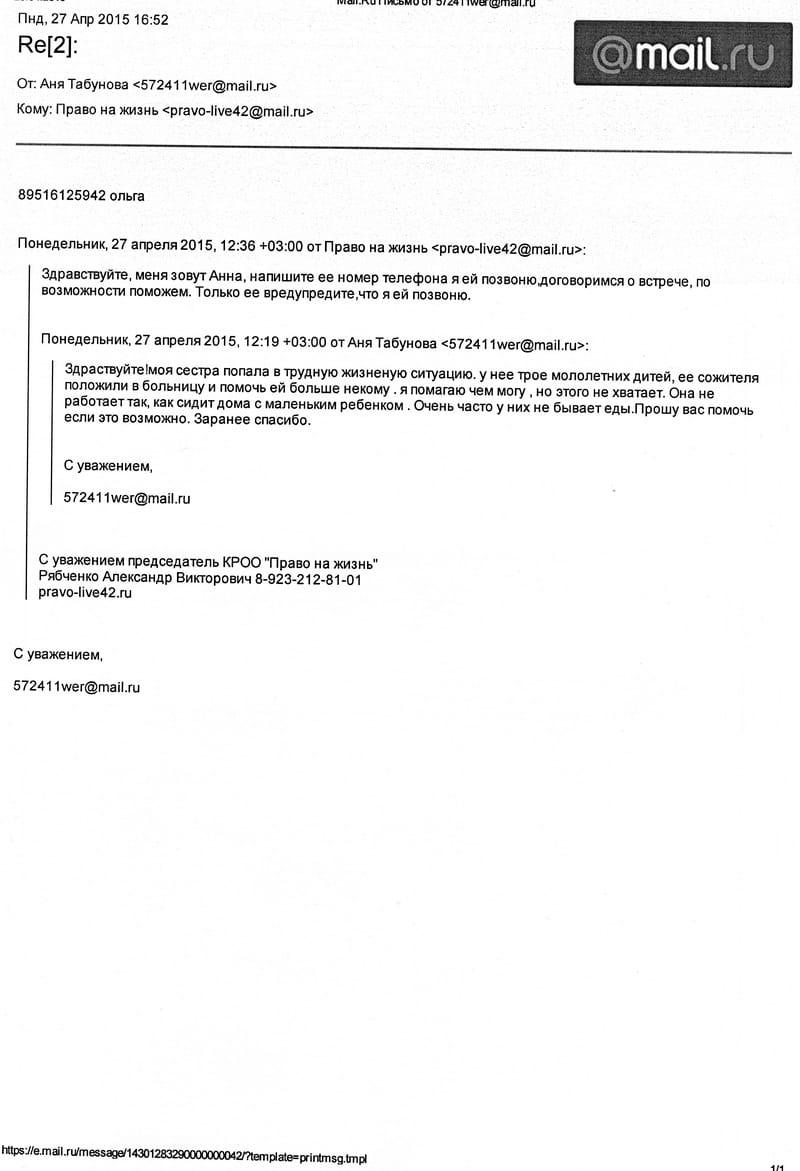 Девушка Аня Табунова попросила о помощи для своей сестры.