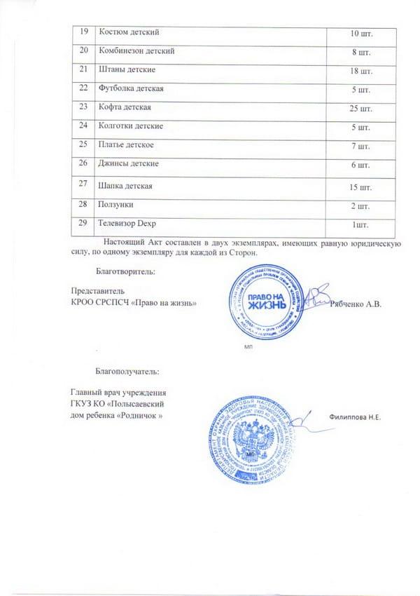 rodnichek-20042014-act-2