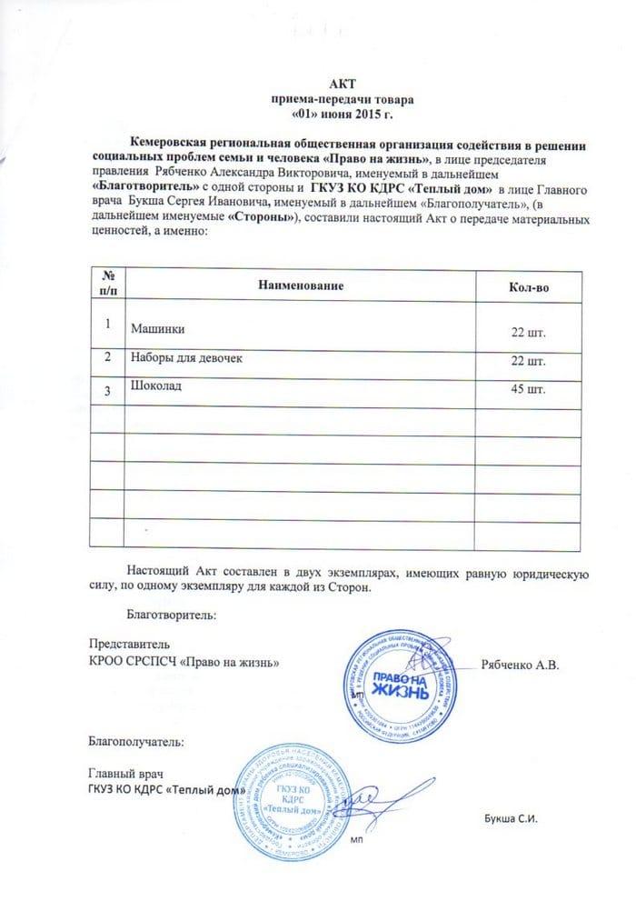 akt-tepliy-02062015-1