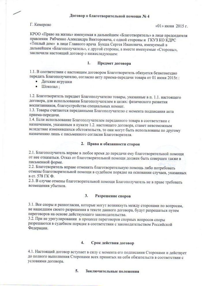 dogovor-02062015-tepliy