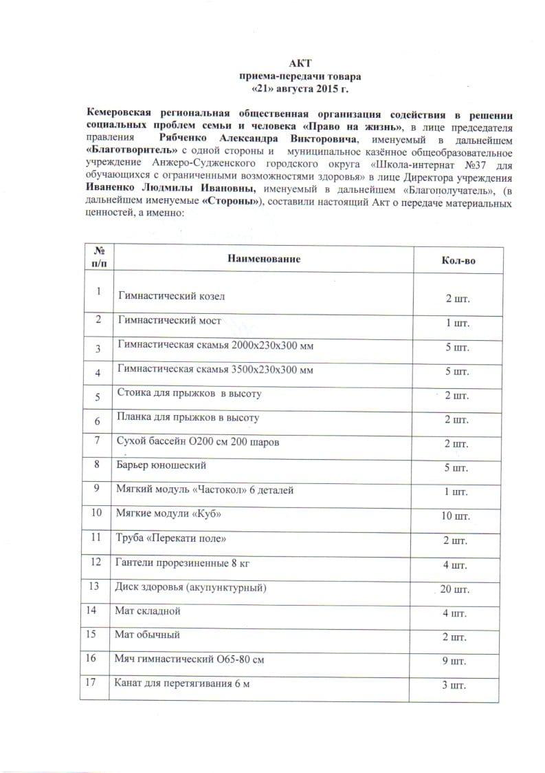акт-приема-передачи-анжеро-судженск-1