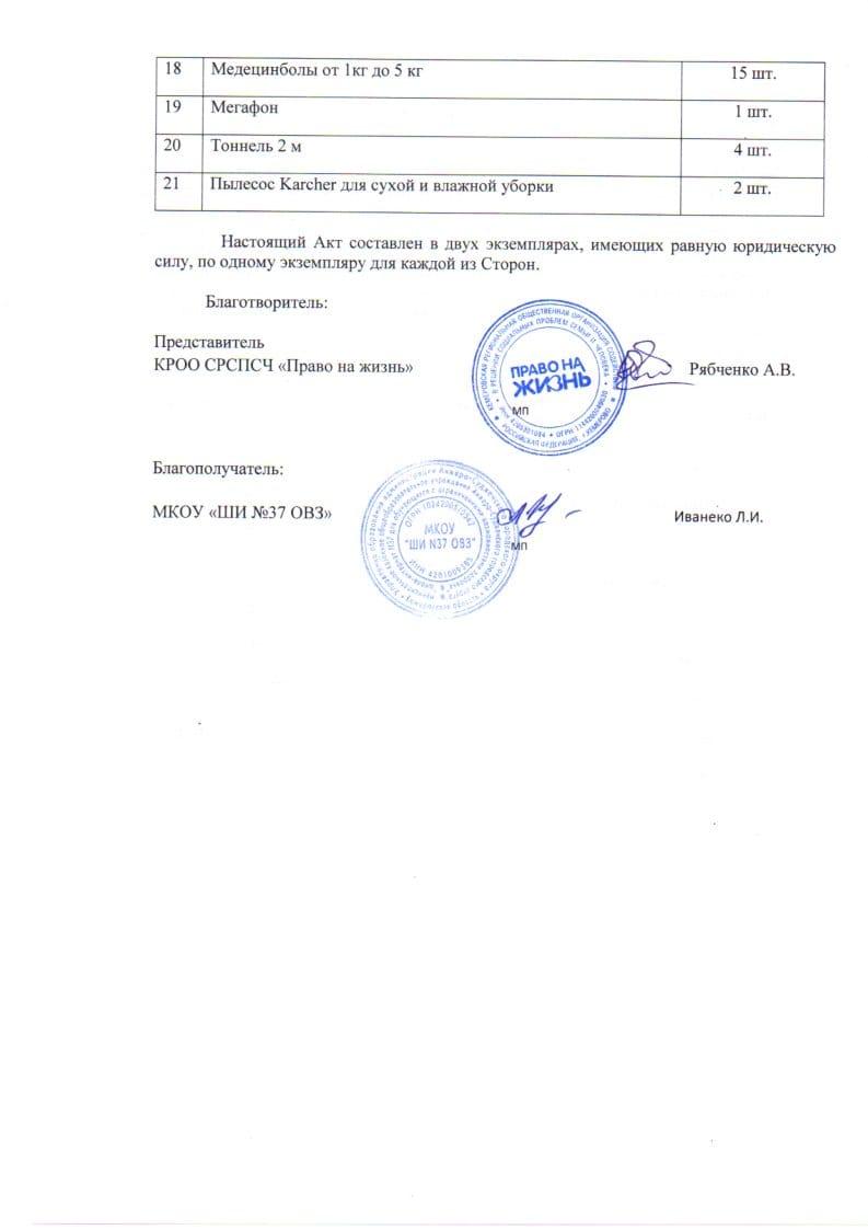 акт-приема-передачи-анжеро-судженск-2