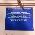 Отчёт. Анжеро-Судженская школа интернат №37.