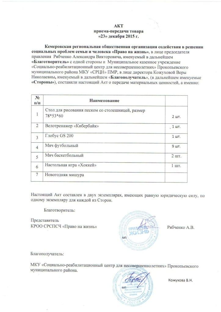 акт-приема-передачи-1-прокоп