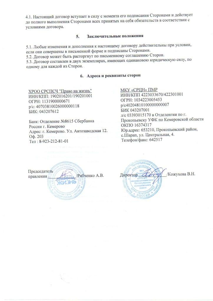 договор-2