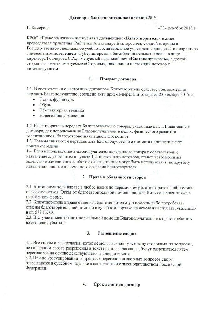 договор-ГСОШ-1