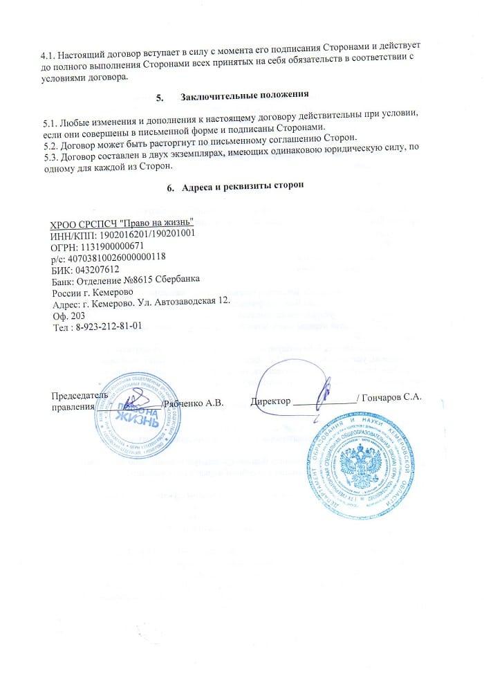 договор-ГСОШ-2