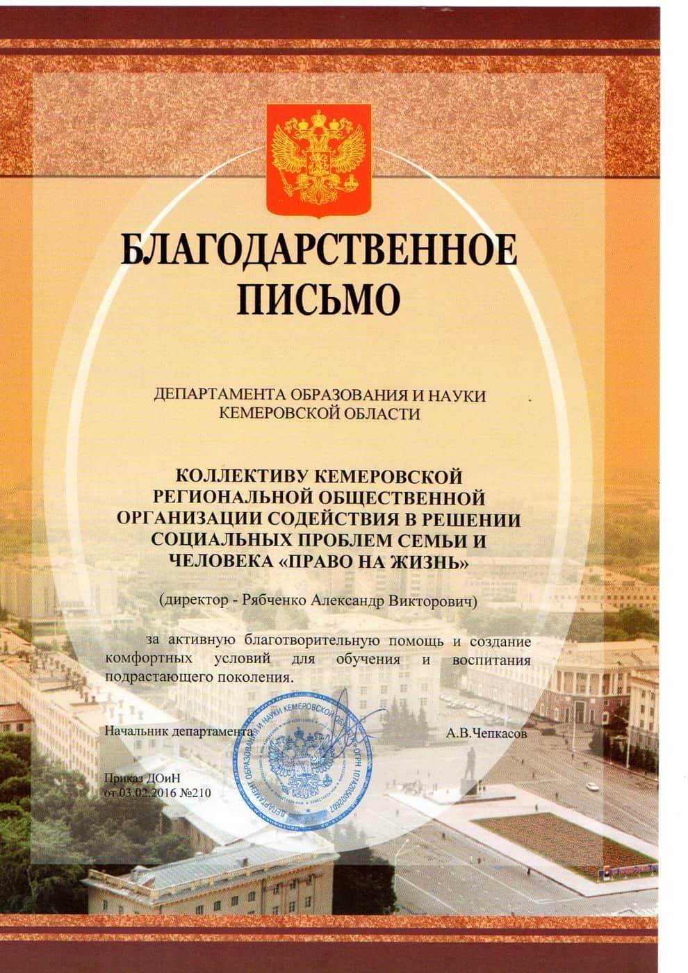 Благодарственное письмо. Губернаторская специальная общеобразовательная школа.