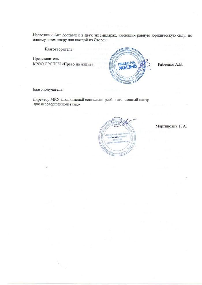 акт-2