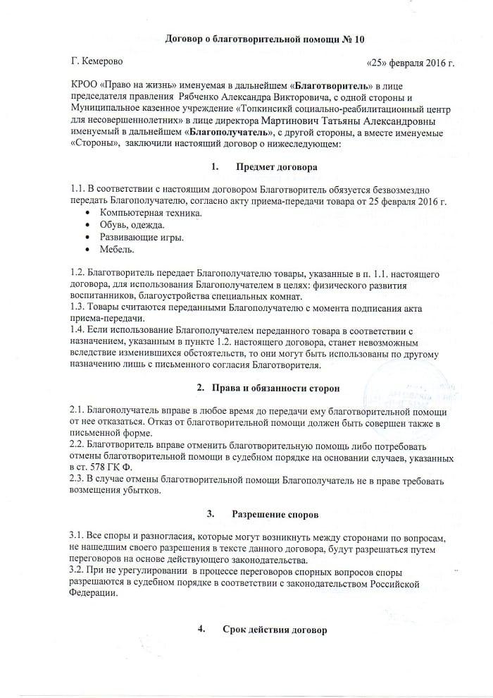 договор-1