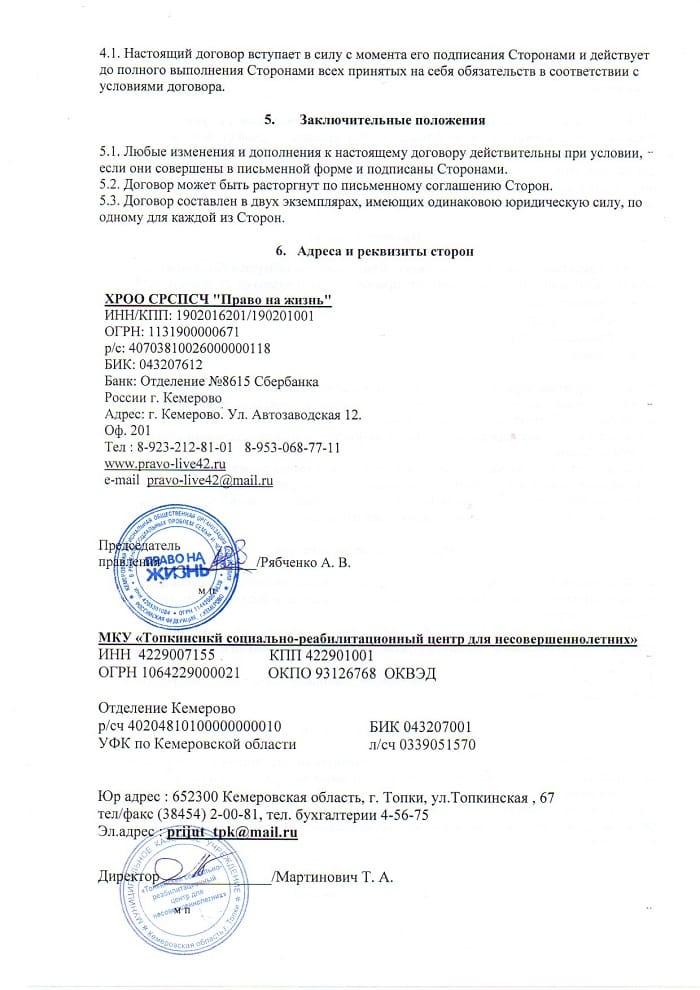 договор-2