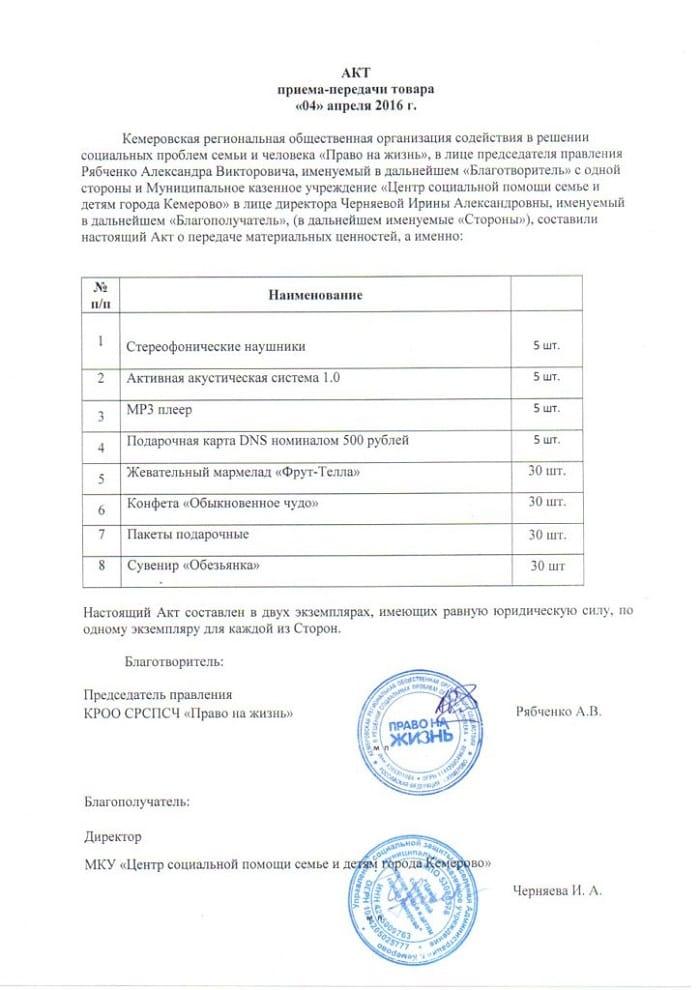 акт-приема-передачи-1