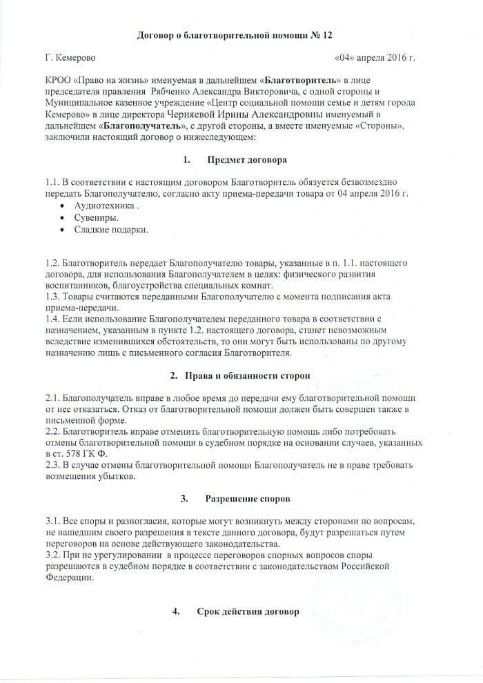 договор-спортакиада-1