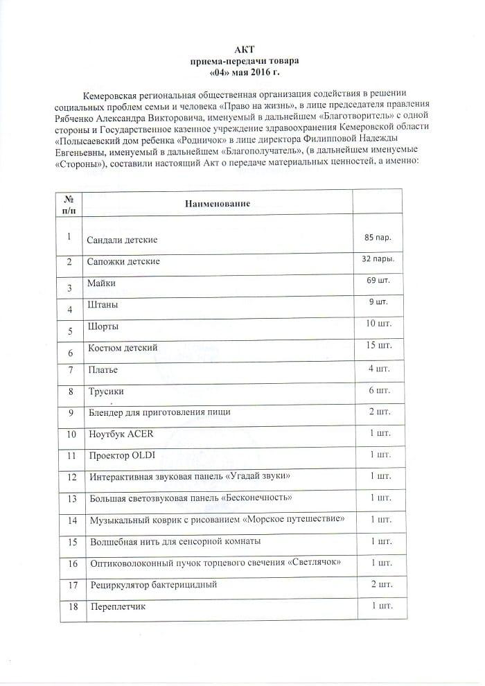 акт-приема-передачи-полысаевский-1