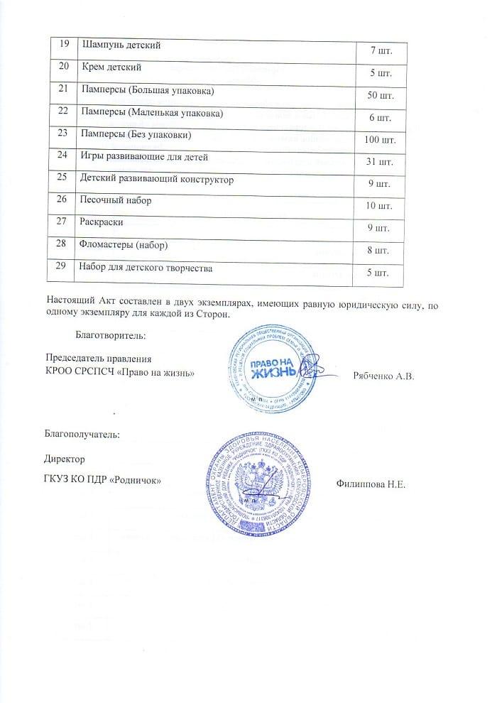 акт-приема-передачи-полысаевский-2