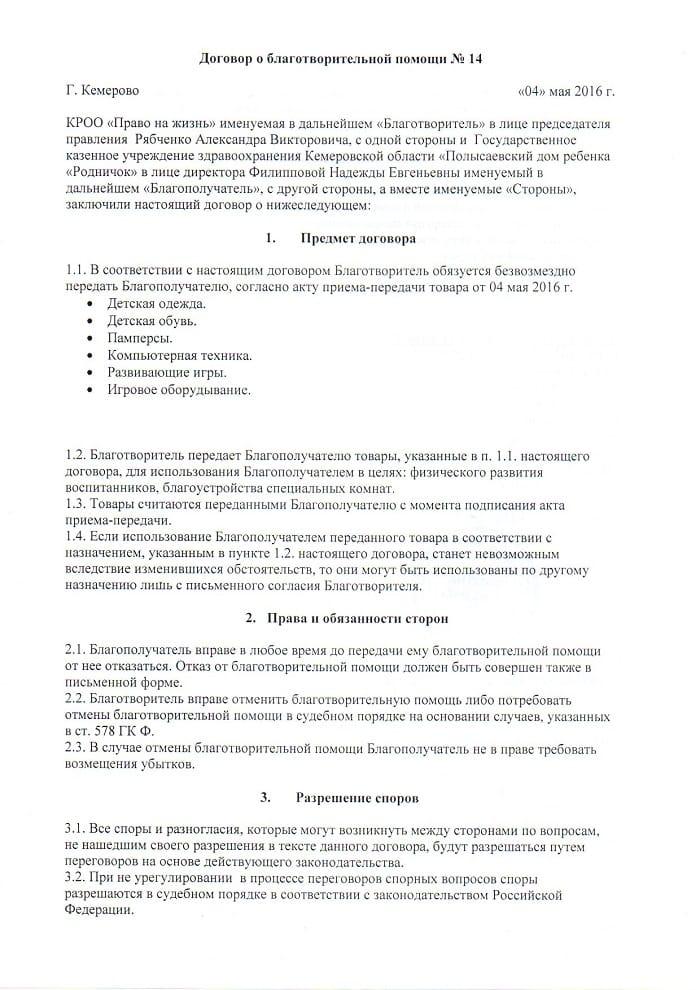договор-полысаевский-1