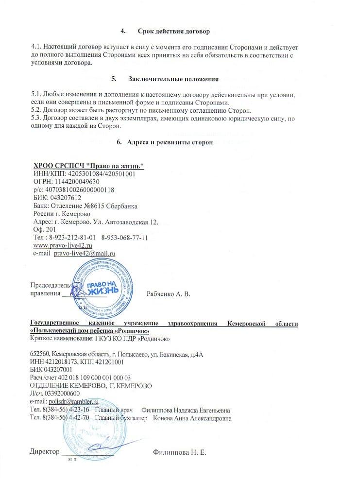 договор-полысаевский-2